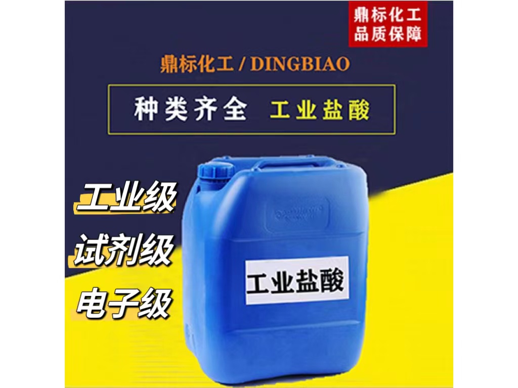 佛山盐酸
