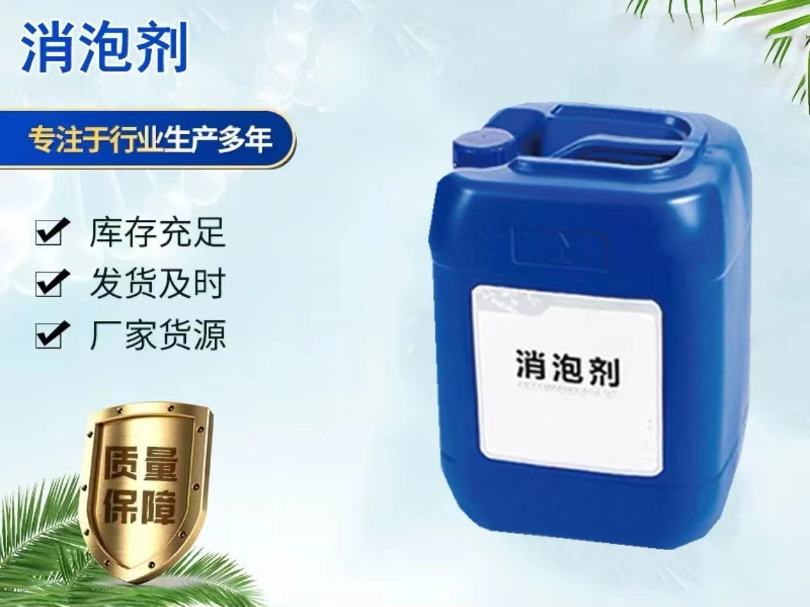 佛山消泡剂